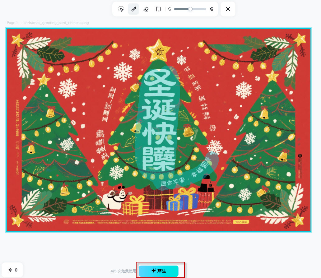 選擇「產生」 選擇「產生」